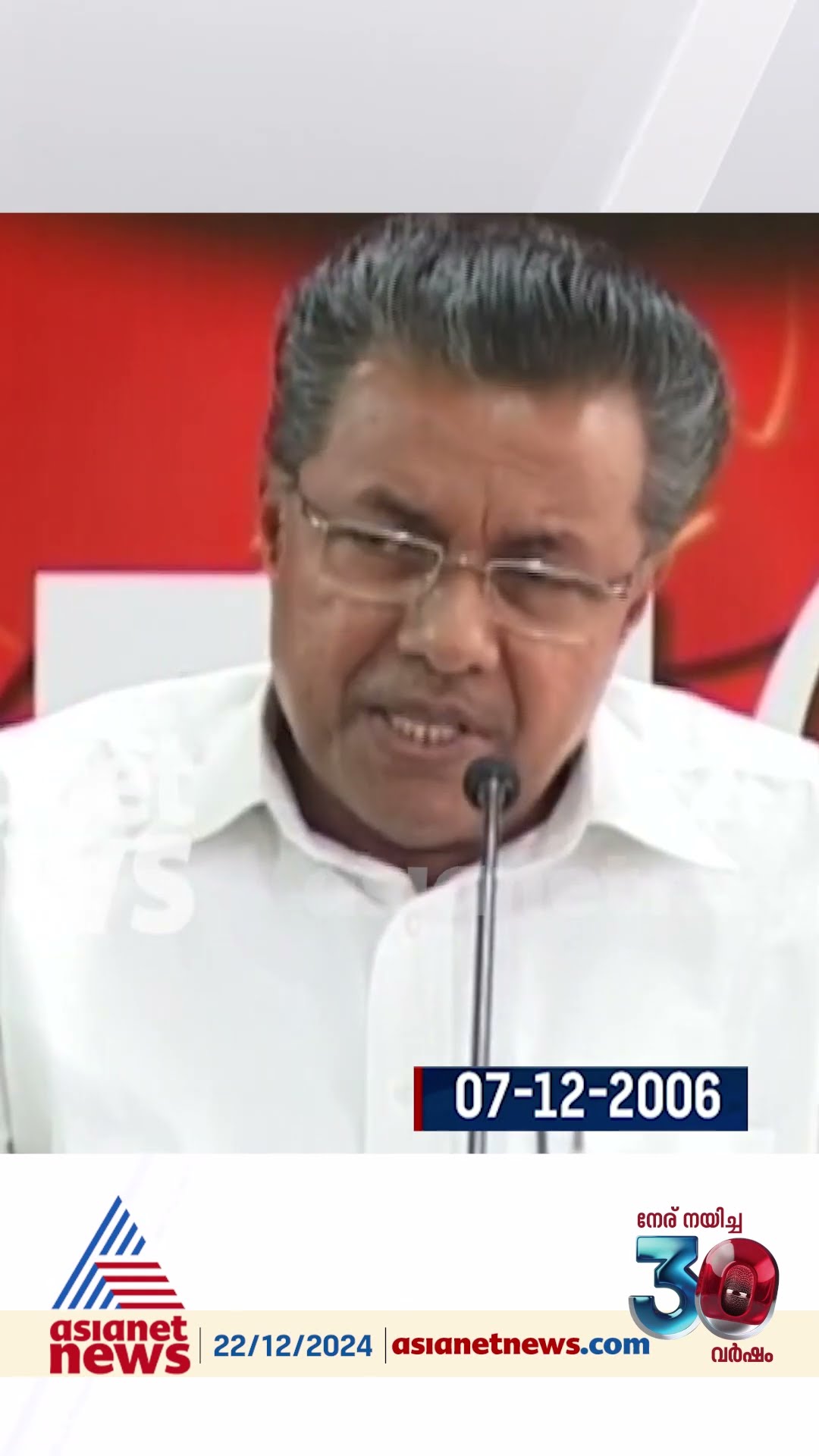 ജമാഅത്തെ ഇസ്‌ലാമിക്ക് അന്നുംഇന്നും മാറ്റമുണ്ടോ?2006ലെ പിണറായിയുടെവാർത്താസമ്മേളനവുമായി അബ്ജോത് വർഗീസ്