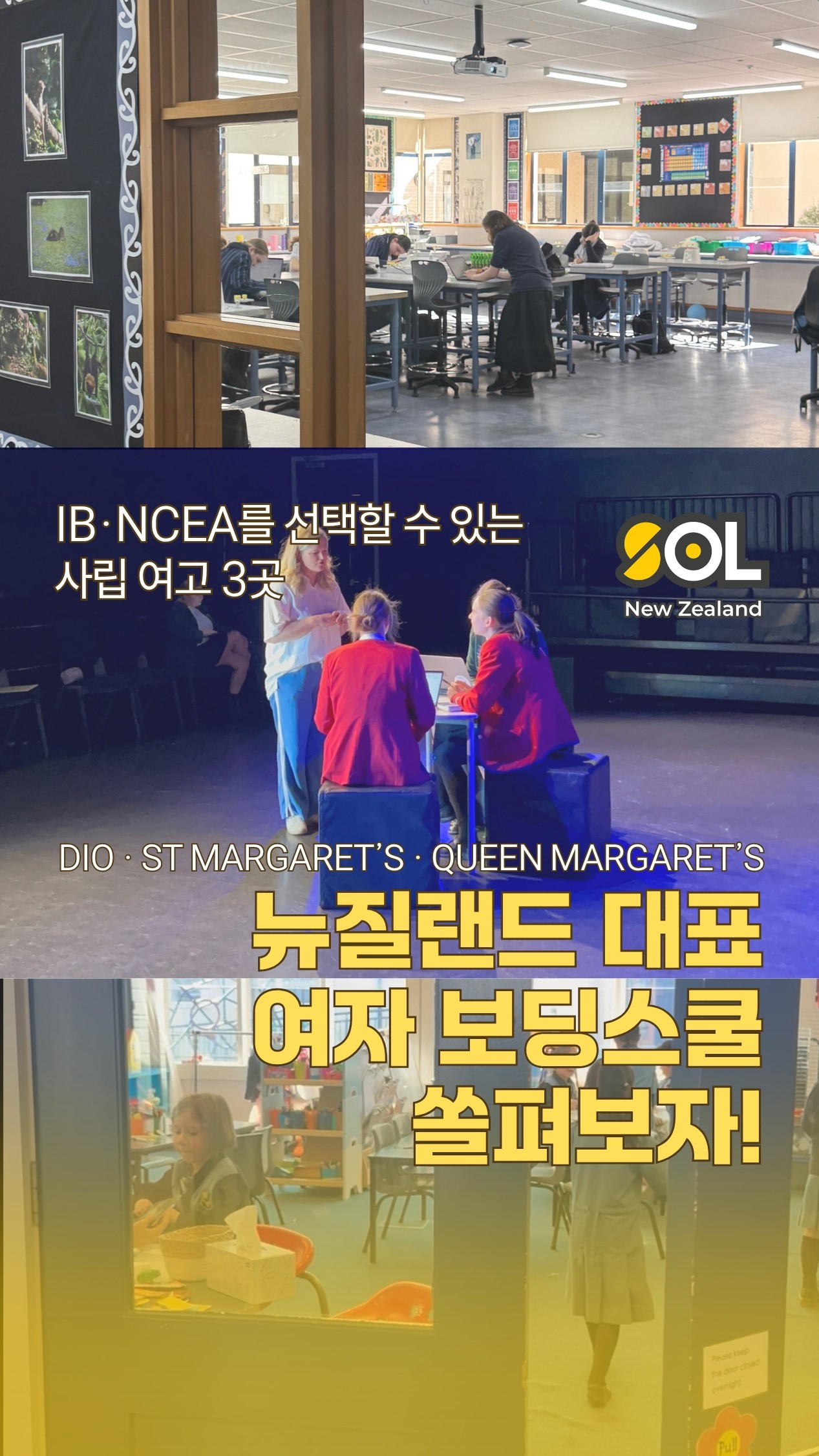 뉴질랜드 대표 여자 보딩스쿨 — DIO·St Margaret's·Queen Margaret's