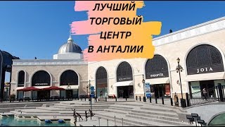 картинка: Люксовые марки есть, бюджетные магазины тоже. Отличный торговый центр в Белеке Ленд оф Легендс.