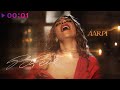 ÁARPI - Без тебя | Official Audio | 2023