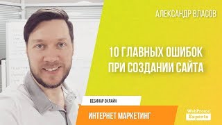 видео Ошибки при создании сайта под SEO