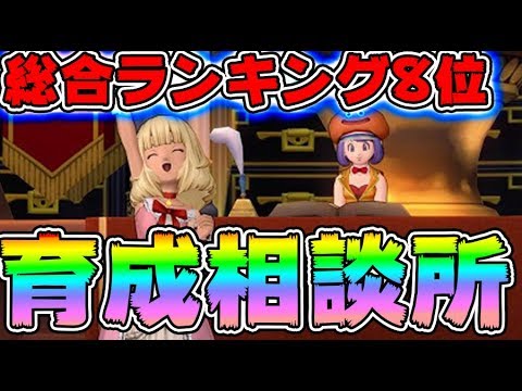 ドラクエタクト 総合ランキング8位 辛口育成 編成相談所 パーティー編成悩んでる方相談のりますよ ドラゴン集め Dq1バトルロード周回 ドラゴンクエストタクト Dqタクト リセマラ無課金ガチャ Youtube ドラクエタクト 総合ランキング8位 辛口育成 編成相談所 パーティー編成悩んでる方相談のりますよ ドラゴン集め Dq1バトルロード周回 ドラゴンクエストタクト Dqタクト リセマラ無課金ガチャ Youtube