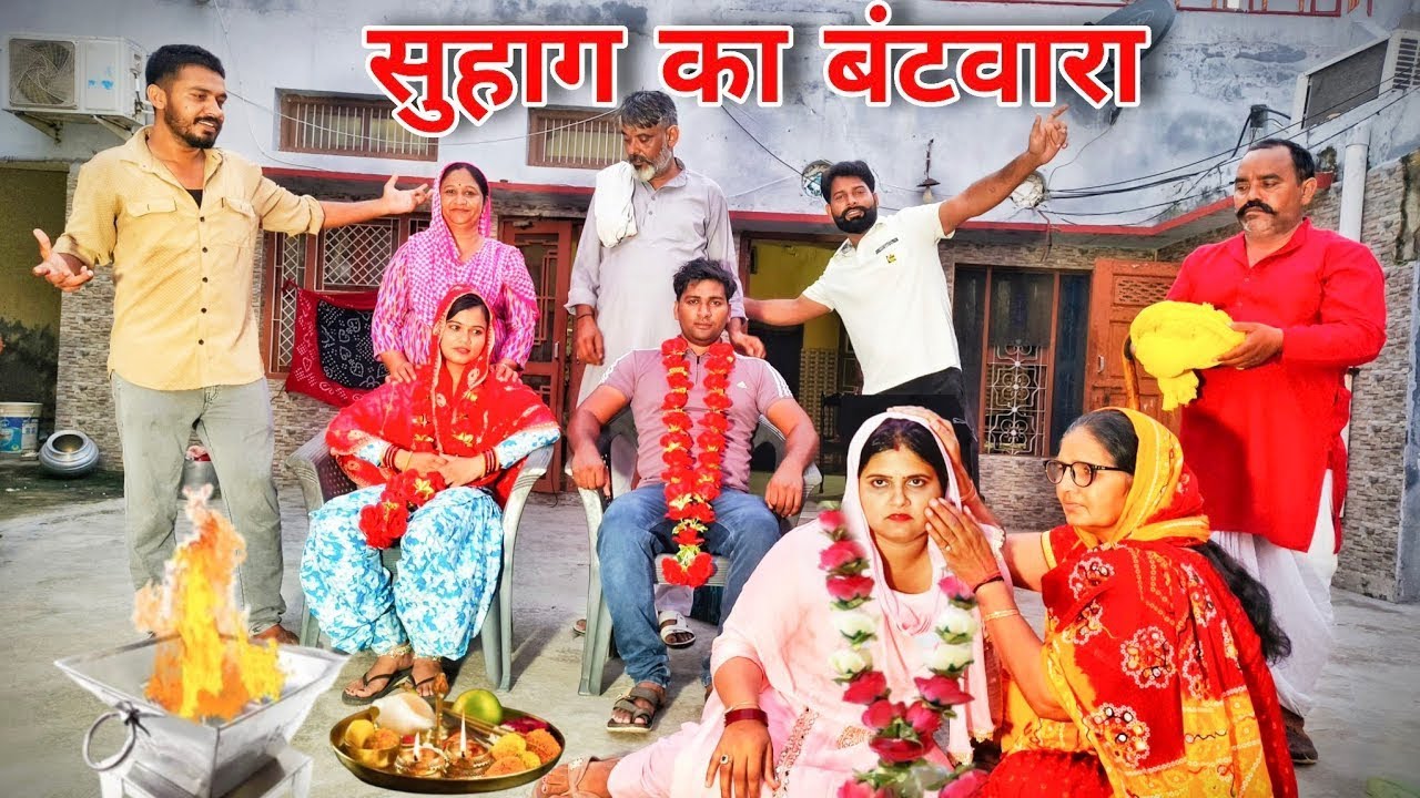 सुहाग का बंटवारा #reena_balhara #manoj_attri #dimpal_sharma #rssmovie #dss_movie #haryanvinatak #sas