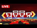 Live    7 pm bulletin  otv live  odisha tv  otv