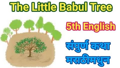 The little Babul tree l the little babul tree 5th standard in Marathi