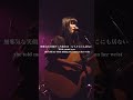カラス acoustic ver. in 山口凱旋公演