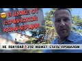 рџ Ї SHOCKED BY SOCHI Commerce HIDDEN RISKS рџ Ї Realestatesochi Investmentssochi Apartmentssochi рџ Ї SHOCKED BY SOCHI Commerce HIDDEN RISKS рџ Ї Realestatesochi Investmentssochi Apartmentssochi