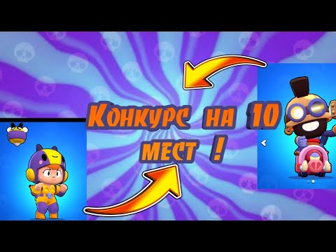 Конкурс на 10 мест!