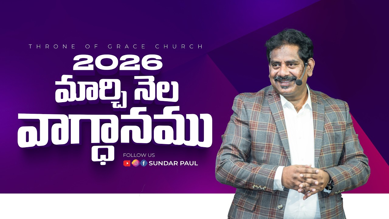 March Month Promise 2026 | Pastor Sundar Paul