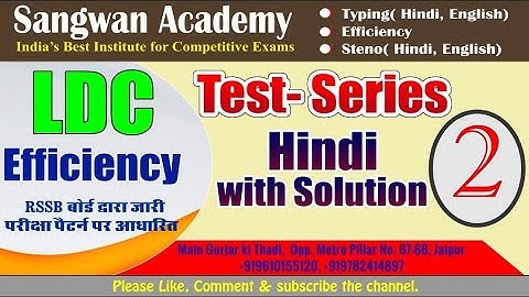 Word Efficiency in Hindi Test-2 solution from Sangwan Academy#rssbldcefficiency2018