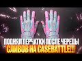 НУ НАКОНЕЦ-ТО Я ЕГО РАЗДУПЛИЛ!!!!