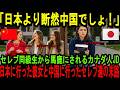 【海外の反応】「日本は治安が悪い！中国は安全だ！」大学の卒業旅行で日本へ行くことを馬鹿にする友人たち。帰国後、中国へ行った友人たちと日本へ行った彼女の末路に衝撃