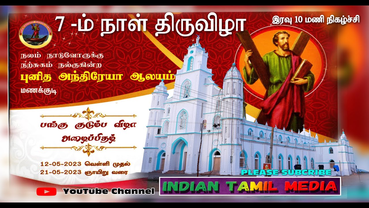 7 -THIRUVIZHA (kalai negalchi) -St.ANDREWS CHURCH FESTIVAL MANAKKUDY -18-5-2023