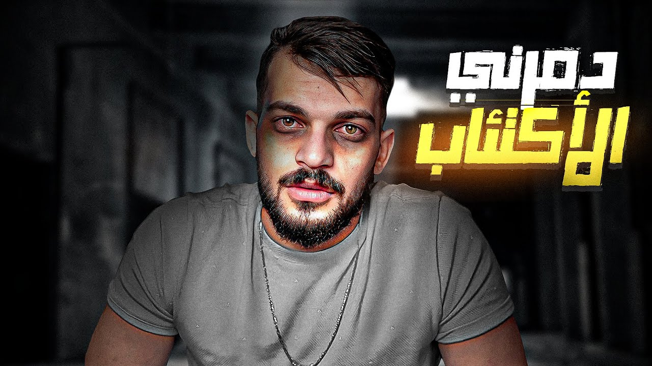 قصص عبود  كيف تخلصت من الاكتئاب !!