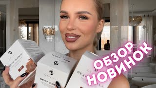 Обзор новинок Ha Lo Beauty 🤍