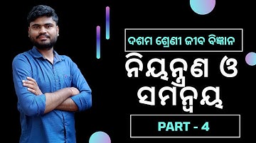 Odia Medium Class 10 Life Science Chapter 5 Control And Coordination Detailed Explanation [Part-4]