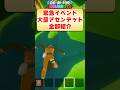 アセンデット大量発生の緊急管理者イベントがきた