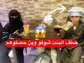 شريده خطف حمده من البيت !! 