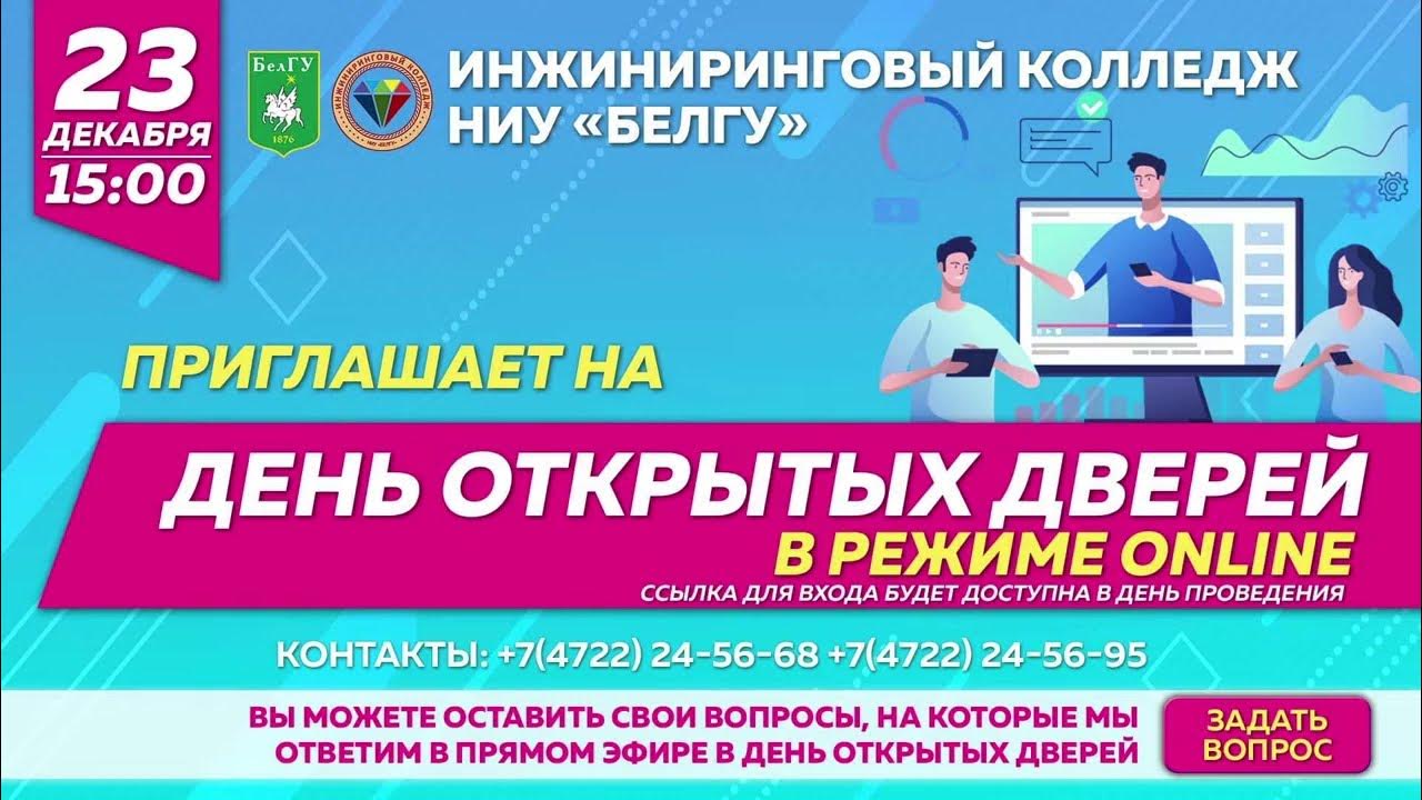 Инжиниринговая школа ниу белгу. Абитуриенты. Приёмная комиссия белгу. Инжиниринговый колледж ниу белгу список поступающих. Инжиниринговый колледж ниу белгу список поступающих.