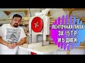 Ленточная пила за 15т.р. и 5дней(с окраской) из фанеры (можно вырезать на лазерном станке).