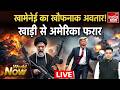 Iran Nuclear Attack America | Trump Khamenei Tension | US Middle East Conflict | Qatar | China Robot