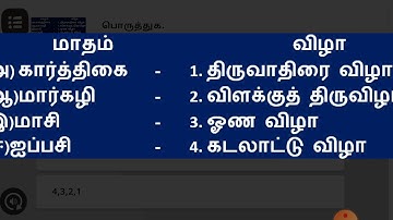 TN new syllabus 12th Tamil 5unit QR code one mark question and answer