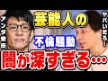 【ひろゆき】あの人はガチのサイコパスですよ。人間として考えられません。芸能界の不倫騒動についてひろゆきが思うこと【ひろゆき切り抜き/アンタッチャブル柴田/上原多香子/柴田英嗣/論破】