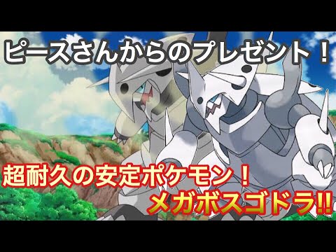 Usum メガボスゴドラのおぼえる技 入手方法など攻略情報まとめ ポケモンウルトラサンムーン 攻略大百科