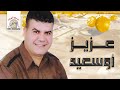 ایا عباد له عزیز اوسعید صوت رسمی ایا عباد له عزیز اوسعید صوت رسمی