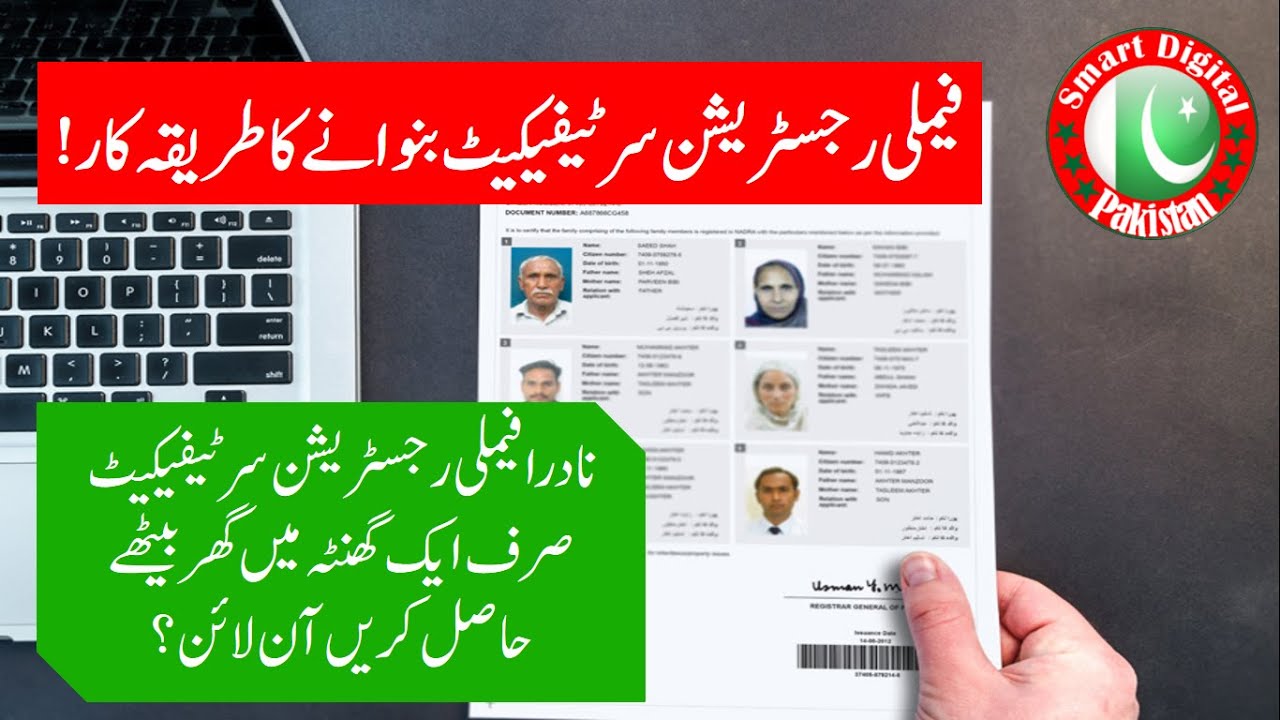 Family Registration Certificate NADRA Online | NADRA B Form Banane Ka Tarika 2022