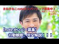 【noteメンバー募集】行動観察の完全解説!!!