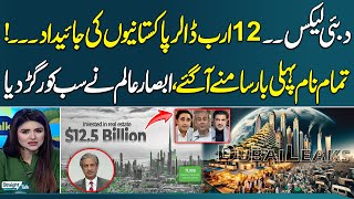 Dubai Leaks 2024 | Absar Alam Bashing Analysis On Pakistani Elite Leaks | Straight Talk | SAMAA TV