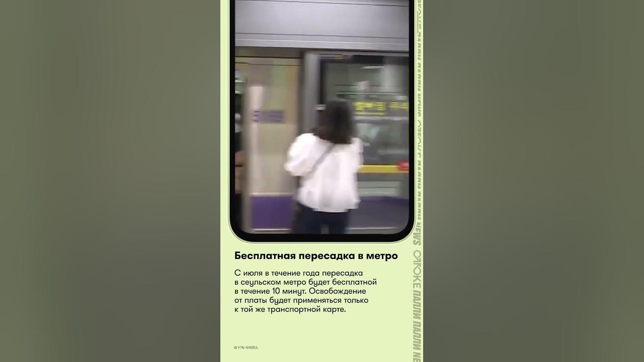Пересадка на наземном транспорте. Бесплатная пересадка в метро москвы. Тройка (транспортная карта). Городской транспорт поездки. Пересаживаемся на общественный транспорт.
