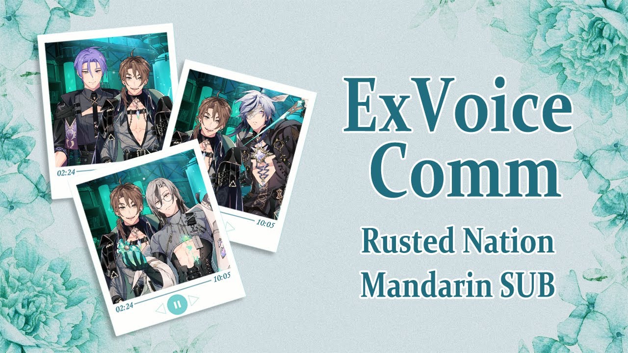 【NU:Carnival｜EXvoice Comm】錆色國度 Rusted Nation｜新世界狂歡｜BLgame - YouTube
