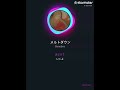 メルトダウン/bonobos #歌ってみた