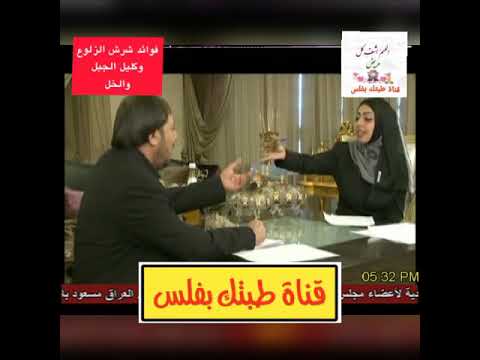 فوائد شرش الزلوع وكليل الجبل والخل