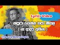 නපුරු වෙන්න එපා කියල(මා ආදර අම්මා)Napuru wenna epa kiyala - Lyrics Video- Chamara Weerasinghe