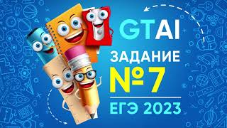 Информатика ЕГЭ 2023 | Задание 7 | Все типы