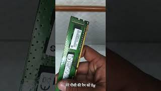 4g Ram of PC 🖥 #shorts #ram #pc
