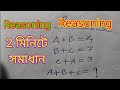 How to solve Reasoning | Calculate Reasoning Questions |Reasoning Class|Maths Sir Saidul | By Saidul