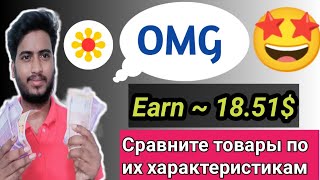 Earn 18.51$ ?// Сравните товары по их характеристикам// Make money online// Work from home