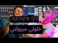 عزف الأغنية التي أحدثت ضجة في التيك توك Hichem TGV خلولي مريولتي 2025 عزف الأغنية التي أحدثت ضجة في التيك توك Hichem TGV خلولي مريولتي 2025