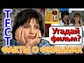 ТЕСТ 310 Угадаешь фильм СССР? Отгадай 20 вопросов о советском кино - Варлей, Бонифаций, Чародеи