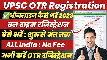 Upsc one time registration kaise kare || Upsc otr registration 2022 || One time registration upsc