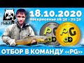 Русская Рыбалка 4 - Стрим. Отбор в команду PG подробности в описании.