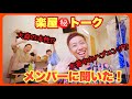 【楽屋㊙️トーク】メンバーが暴露⁉️#楽屋#ハプニング#本性#山形#やまぎん県民ホール