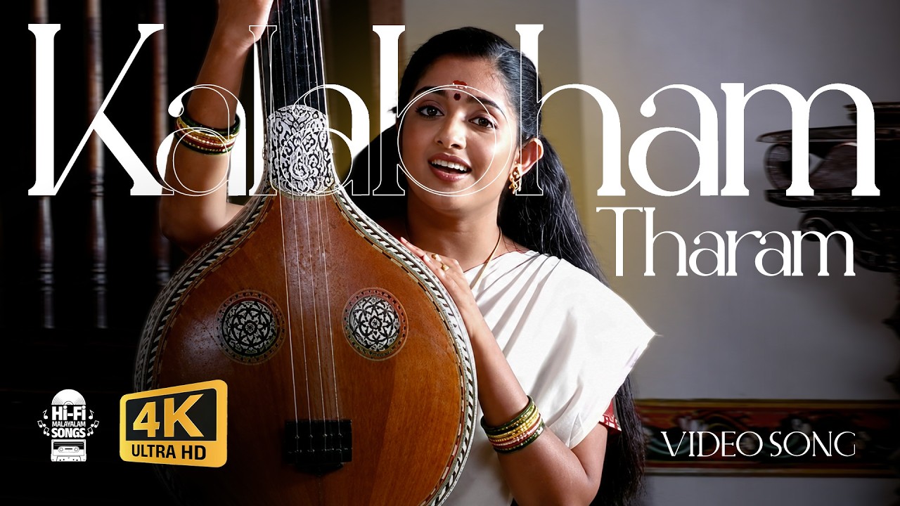 ⁣Kalabham Tharam Video Song | Vadakkumnadhan | Kavya Madhavan | Vineeth | 4K | Hi-Fi Songs