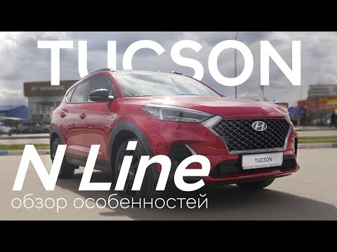 Hyundai Tucson N Line / обзор особенностей