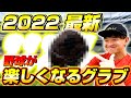 【グローブ紹介】手を出すだけで捕れるようなこだわりがつまったグラブ！【即戦力】【少年野球】