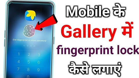 Gallery me fingerprint lock kaise lagaye | how to set fingerprint lock in gallery fingerprint lock